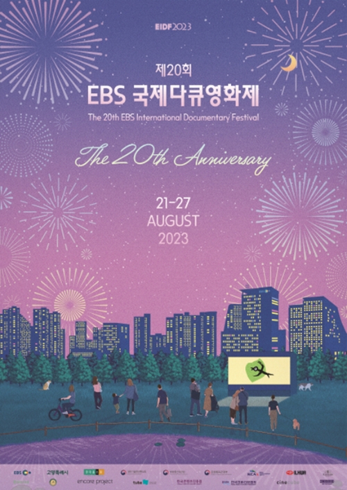 일화, 제20회 EBS국제다큐영화제 자사 음료 6000개 후원