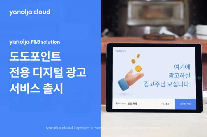 사진=야놀자에프앤비솔루션 제공