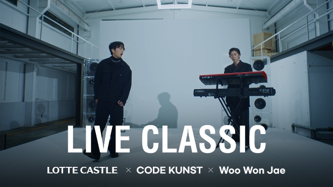 코드 쿤스트, 우원재와의 컬래버레이션 신곡 ‘LIVE CLASSIC(with 롯데캐슬)’의 뮤직비디오 썸네일 / 이미지=롯데건설 제공