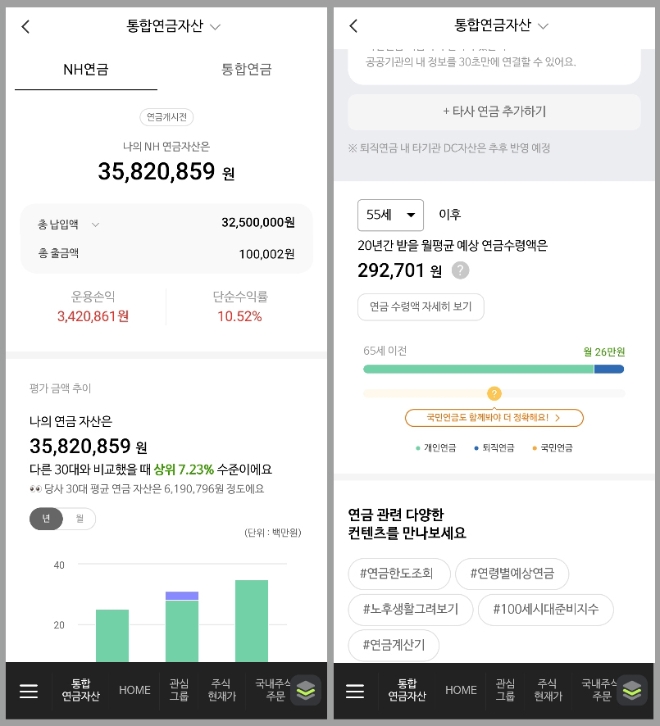 연금통합자산 화면 / 이미지=NH투자증권 제공
