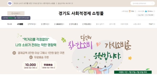 경기도 사회적경제 쇼핑몰 홈페이지 / 이미지=경기도 제공