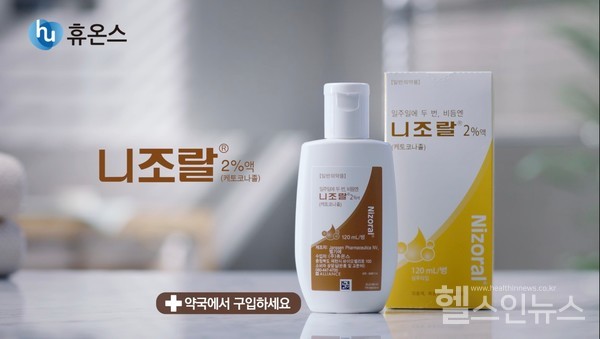 니조랄광고화면캡쳐(휴온스제공)