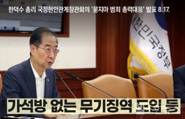 제28회국정현안관계장관에서한덕수총리가모두발언을하고있다.(출처:정책공감)