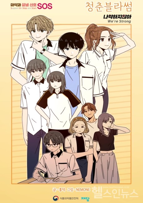 ‘청춘블라썸-나약하지않아’포스터