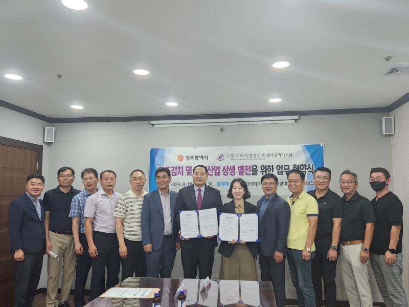 외식업소 상생협력 업무협약 / 사진=광주광역시 제공