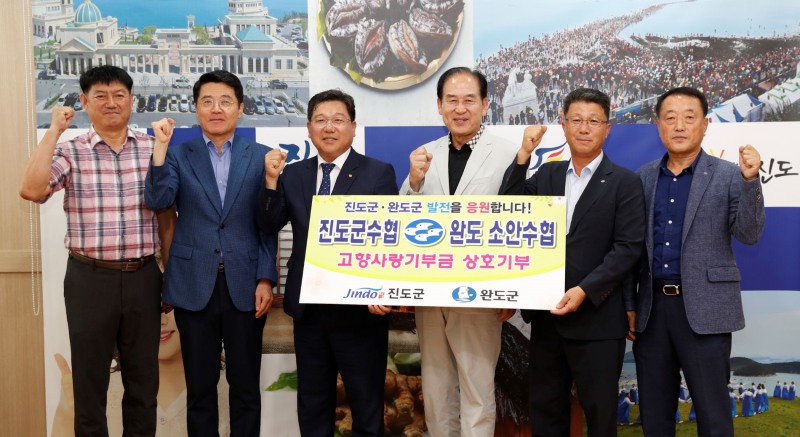 완도소안수협과 상호기부로 고향사랑기부 동참 / 사진=진도군 제공