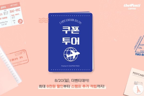 커피 프랜차이즈 더벤티, 할인 8월 더벤티데이 진행