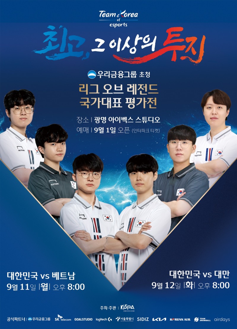 사진=한국e스포츠협회.