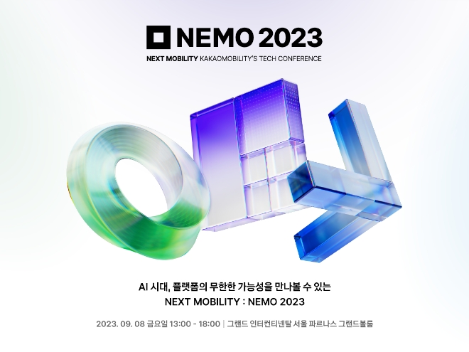 카카오모빌리티, 제2회 테크 컨퍼런스 ‘NEXT MOBILITY: NEMO 2023’ 개최