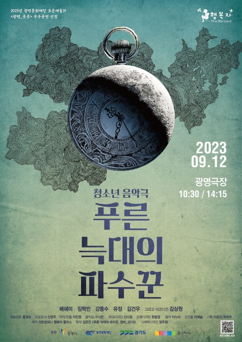 사진제공=아트컴퍼니 행복자 플러스