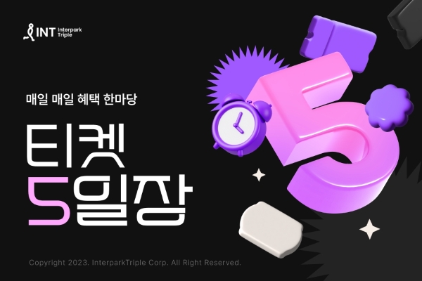 이미지=인터파크트리플 제공