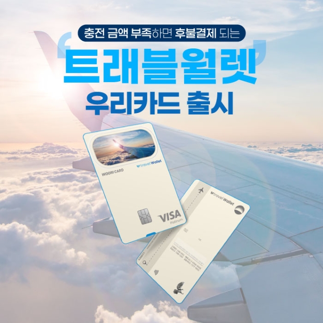 이미지=우리카드 제공