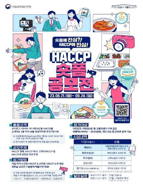 2023년안전관리인증기준숏폼공모전포스터