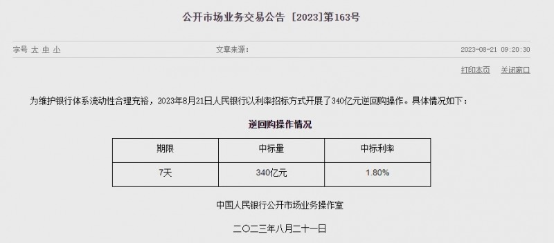(상보) 中 인민은행, 사실상 기준금리 1년물 LPR 3.55%서 3.45%로 인하...유동성 280억위안 순공급