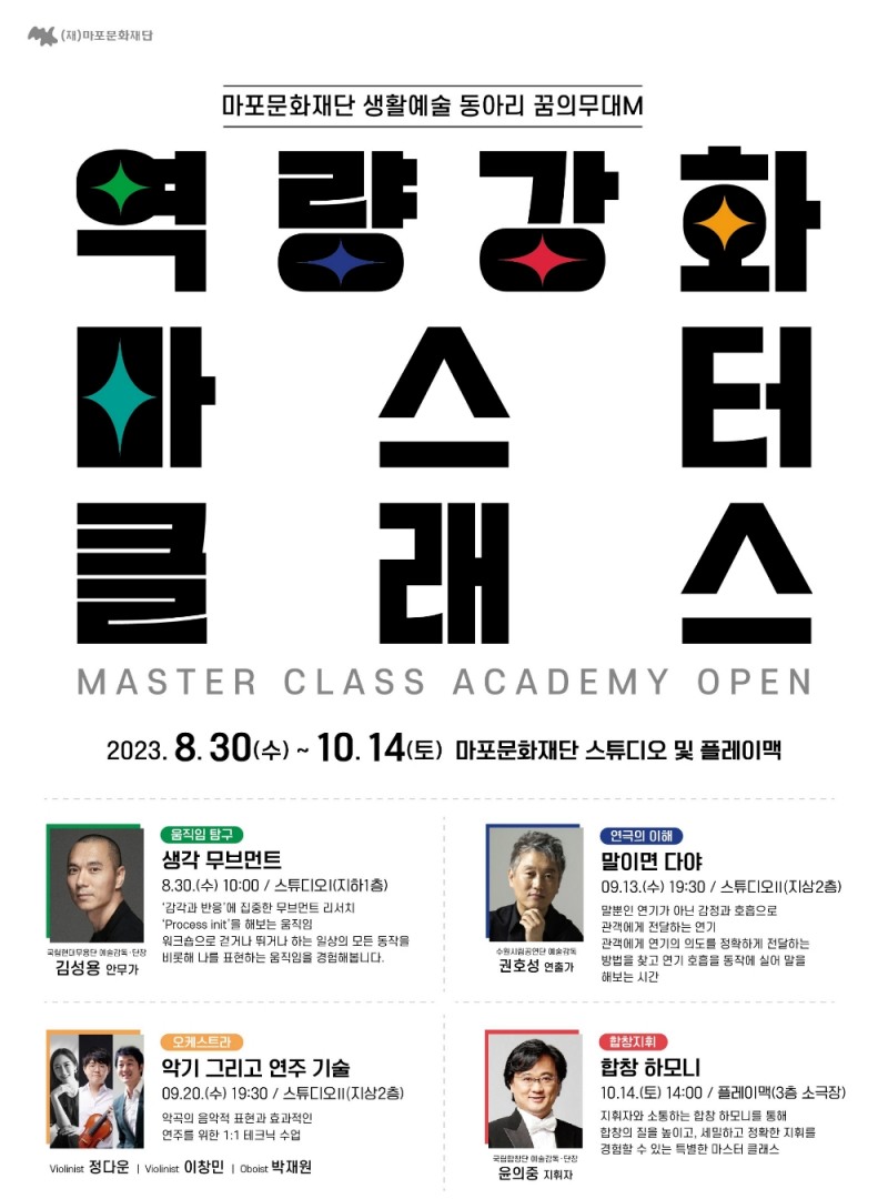 사진제공=마포문화재단