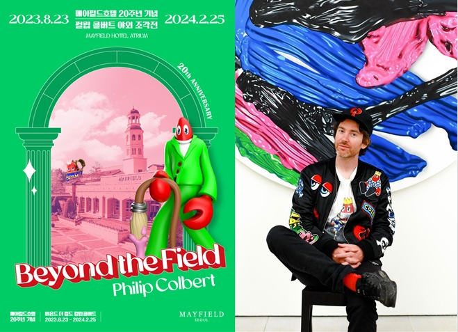 메이필드호텔 서울, 필립 콜버트와 함께 호텔 개관 20주년 기념 조각전 열어