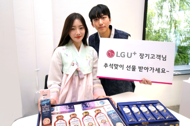 LG유플러스는 오는 9월 추석을 앞두고 모바일 서비스를 5년 이상 사용한 장기고객에게 풍성한 사은품을 제공하는 ‘한가위 축제’를 진행한다고 21일 밝혔다. 사진은 한가위 축제를 소개하는 LG유플러스 모델의 모습. (사진 = LG유플러스 제공)