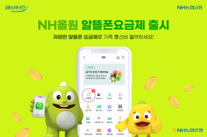 이미지=NH농협은행 제공