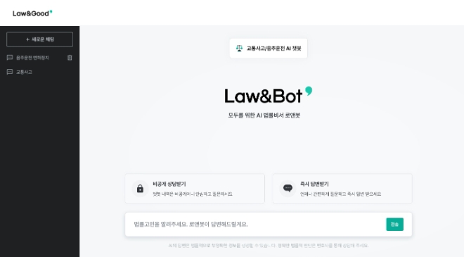 로앤굿, 모든 분야 법률AI챗봇으로 진화한 ‘로앤봇’ 선봬