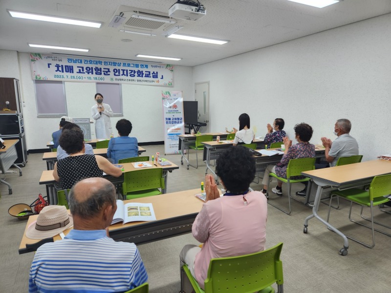 인지향상 프로그램 (사진제공 = 함평군)