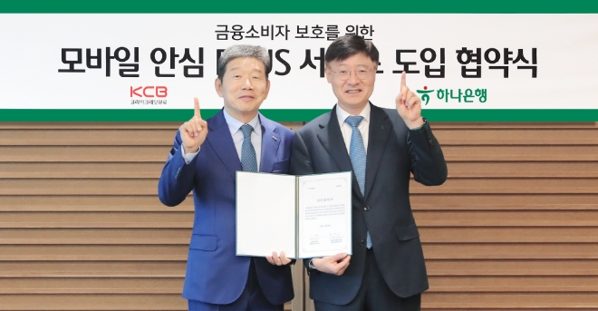 하나은행은 지난 18일 하나은행 을지로 본점에서 KCB와 전기통신금융사기 예방을 위한 업무협약을 체결했다고 21일 밝혔다. 사진은 이날 협약식에 참석한 이승열 하나은행장(사진 오른쪽)과 황종섭 KCB 대표이사가 기념촬영을 하고 있는 모습. (사진 = 하나은행 제공)