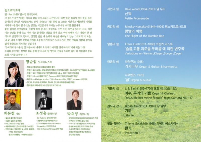 황순임 정오연주회(사진제공=종교교회 문화부)