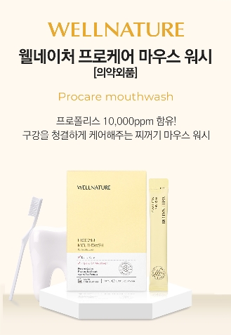 교원더오름, 구강청결제 ‘웰네이처 프로케어 마우스 워시’ 출시