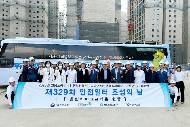‘안전일터 조성의 날’ 참석자 단체사진 / 사진=대우건설 제공