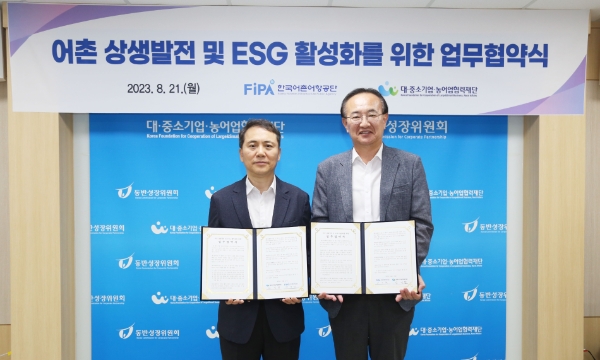 한국어촌어항공단, 대‧중소기업‧농어업협력재단과 MOU 체결