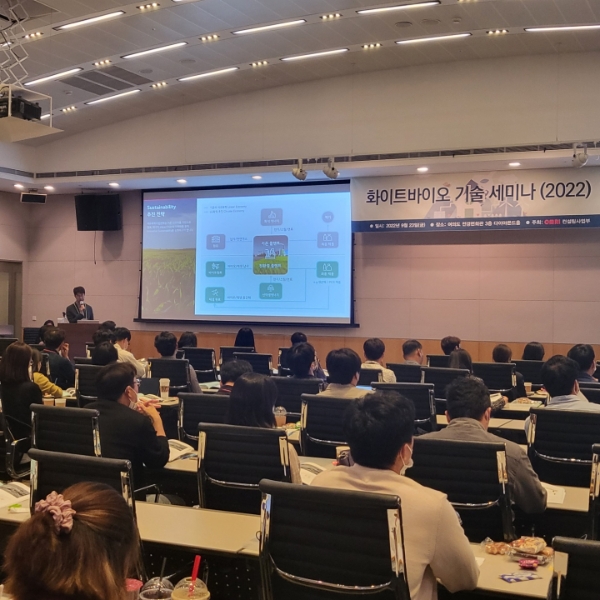 화학경제연구원, 2023 제2회 화이트바이오 기술세미나 개최