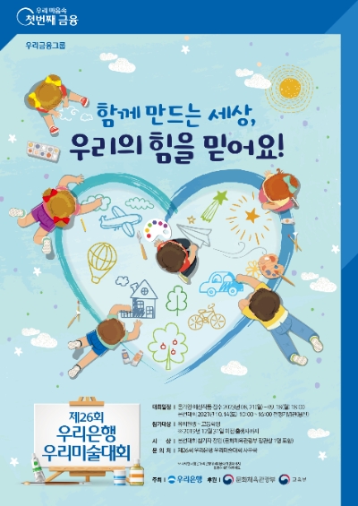 이미지=우리은행 제공