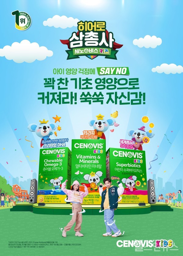 세노비스키즈제공