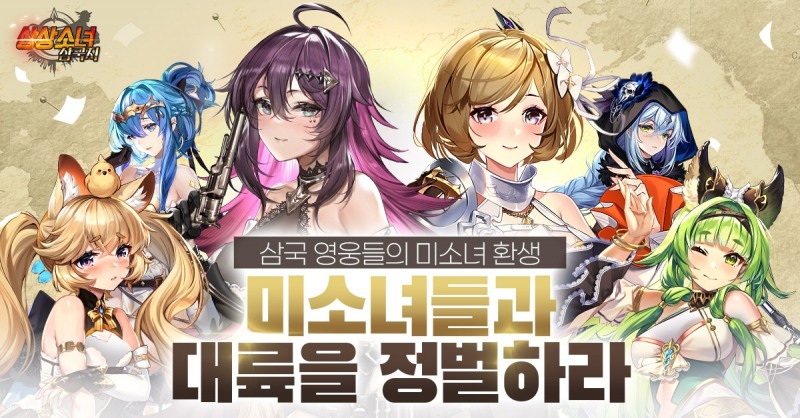 상상소녀 삼국지, '고급 경기장 승부' 이벤트