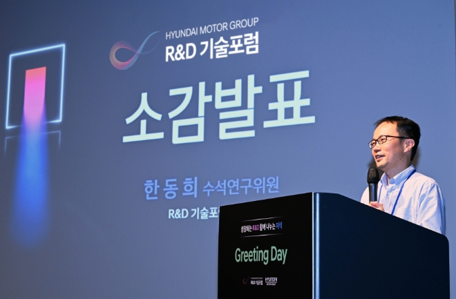 ‘2023 R&D 기술 포럼’ 개막식 행사에서 현대차·기아 터보엔진리서치랩 한동희 수석연구위원이 소감 발표하는 모습 / 사진=현대차그룹 제공