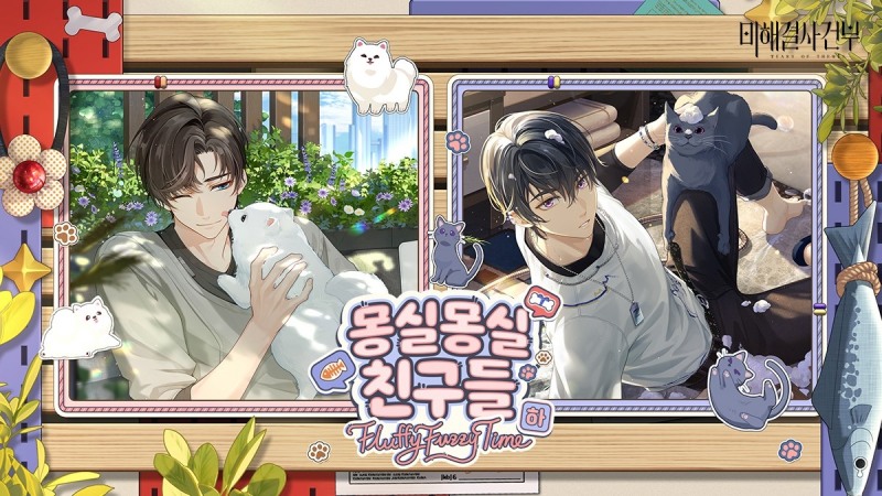 미해결사건부, '몽실몽실 친구들·하' 신규 콘텐츠 업데이트