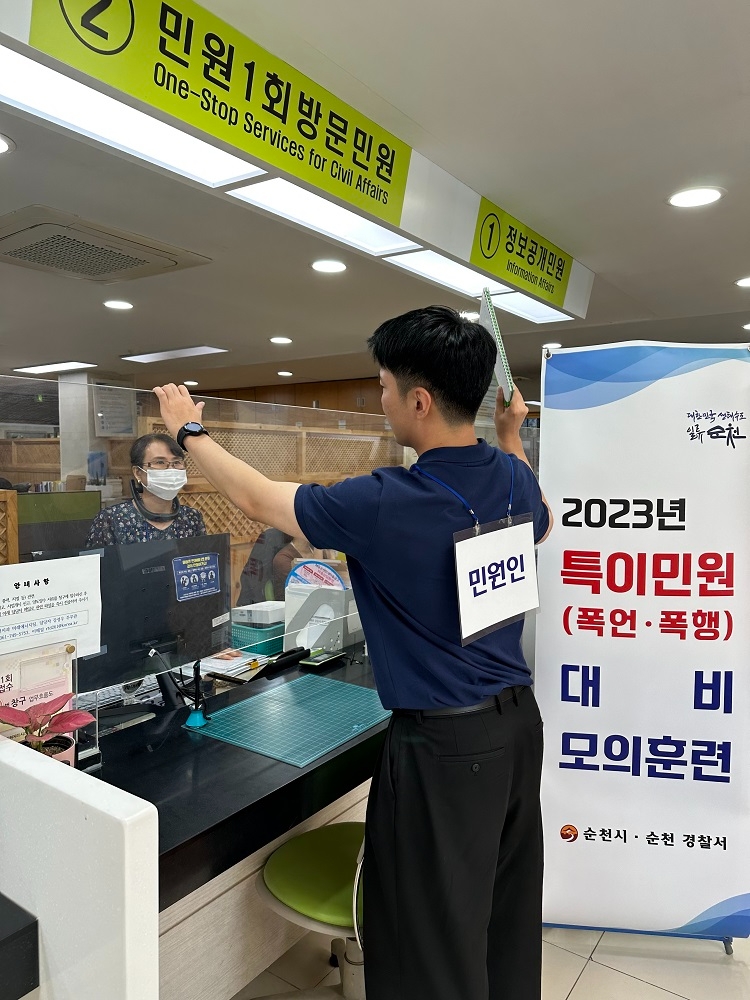 특이 민원을 대비한 모의훈련 / 사진=순천시 제공