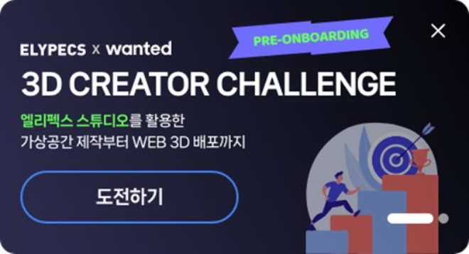 올림플래닛, 원티드랩과 프리온보딩 진행…“메타버스 3D크리에이터 양성 지원”