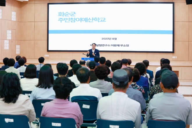 주민참여예산학교 / 사진=화순군 제공