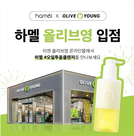 비건뷰티 ‘하멜’, 신제품 ‘더블샷 오일투폼 클렌저’ 올리브영 입점