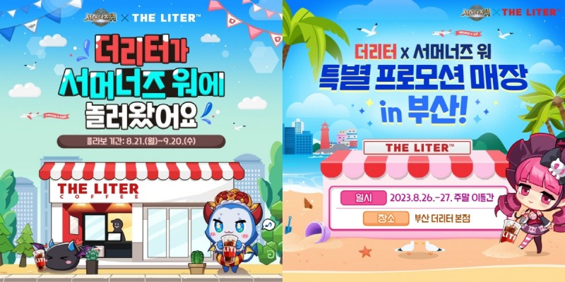 서머너즈워, 무더위 날릴 더리터 컬래버 이벤트 실시