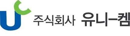 유니켐, 신주 101만 주 추가 상장…1175원에 CB 전환