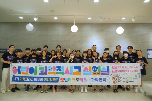 풀무원재단, 어린이 과학적 사고 함양 교육 실시