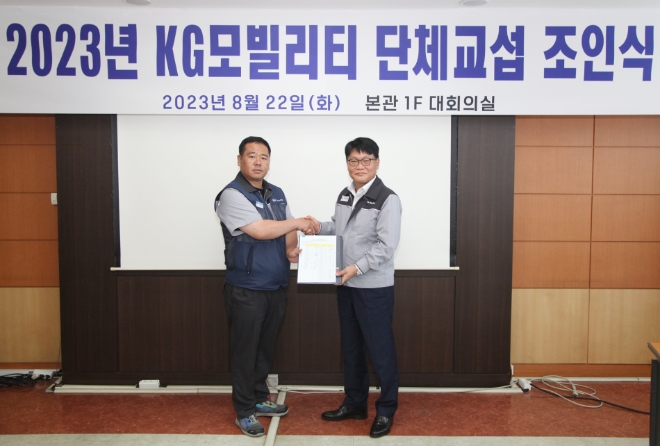 정용원 KG모빌리티 대표이사(오른쪽)와 선목래 노동조합 위원장이 2023 임∙단협 합의안에 서명 후 기념 촬영을 하고 있다. / 사진=KG모빌리티 제공