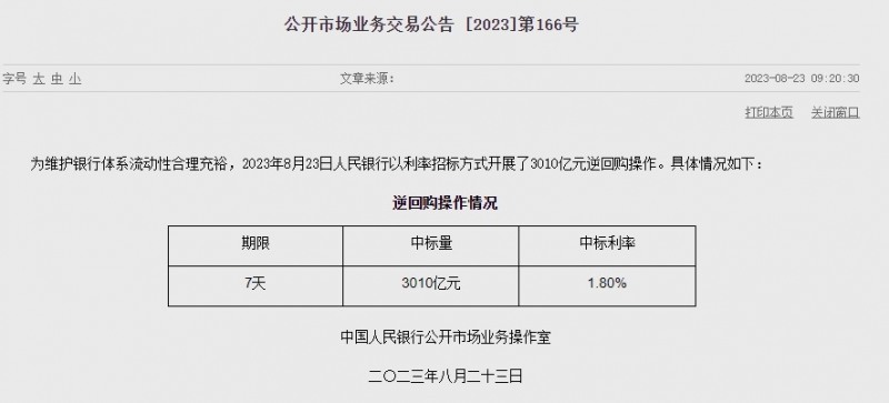 (상보) 中 인민은행 유동성 20억위안 순공급...이번주 630억위안 순회수
