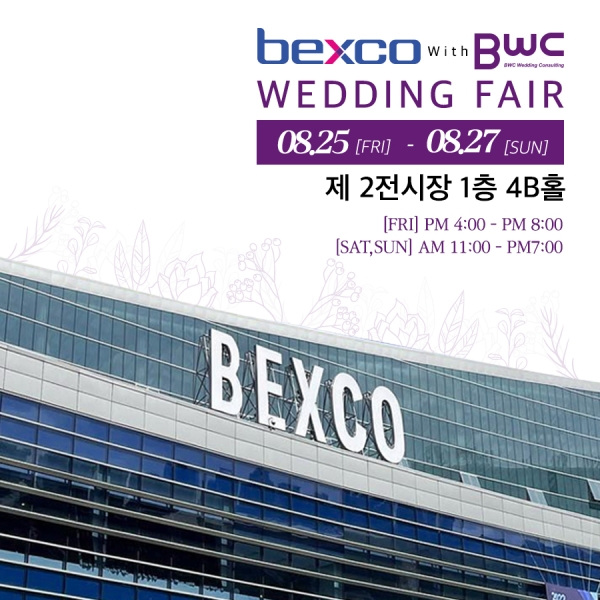 BWC 부산 웨딩박람회 벡스코에서 8월 25일~27일 개최