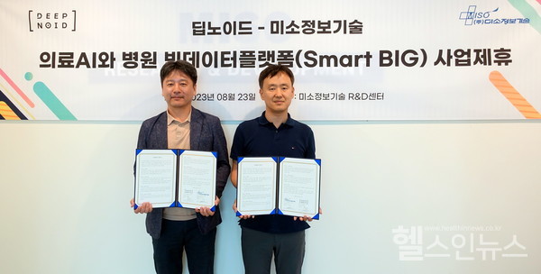 (왼쪽부터)미소정보기술안동욱대표이사,딥노이드최우식대표이사(미소정보기술제공)