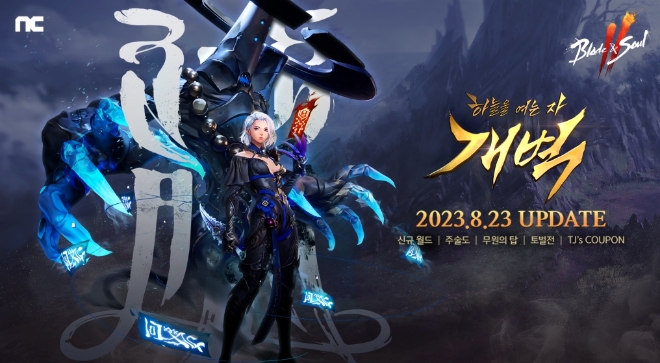 NC, ‘블소2’ 2주년 기념 대규모 업데이트 실시