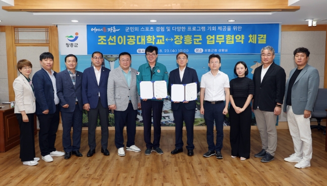 조선이공대 업무협약 / 사진=장흥군 제공