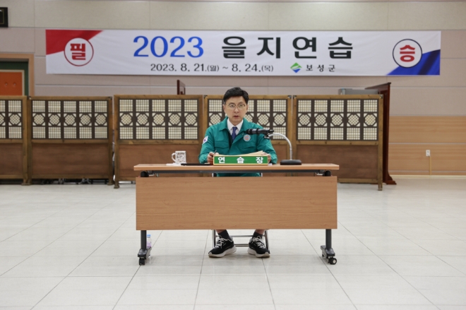 2023년 을지연습 최초 상황 보고회 / 사진=보성군 제공