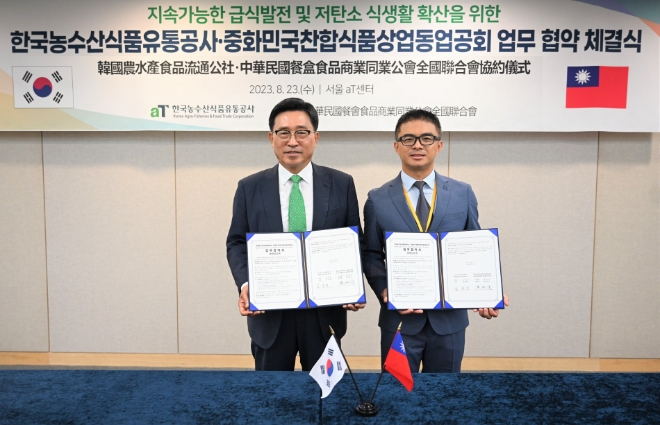 김춘진 한국농수산식품유통공사 사장(왼쪽)과 천밍신 대만급식연합회 회장이 체결식 후 기념 촬영하고 있다. / 사진=한국농수산식품유통공사 제공